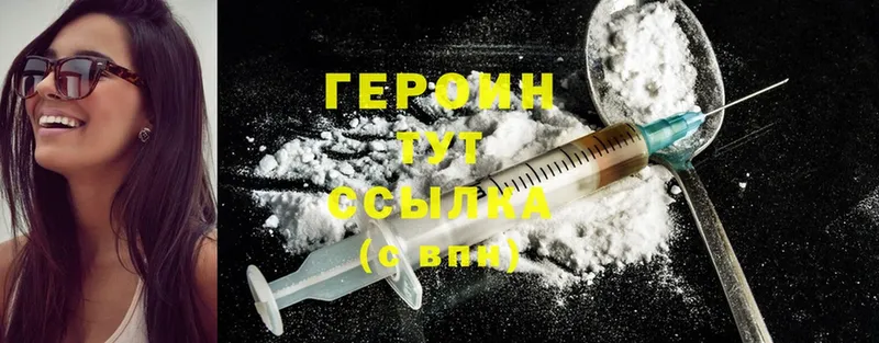 ГЕРОИН Heroin  kraken сайт  Новое Девяткино 